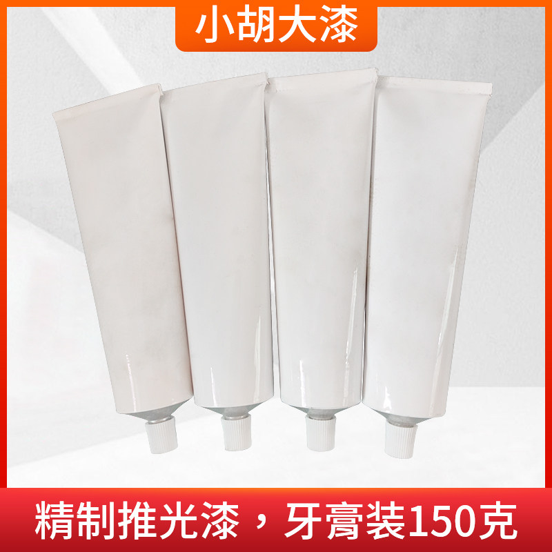 大漆150g牙膏各色推光漆天然大漆色漆生漆土漆红色透明推光漆包邮