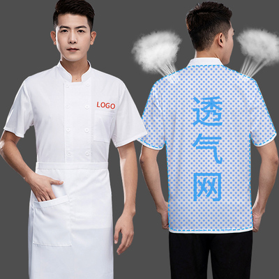 夏季透气网厨师服弹力舒适