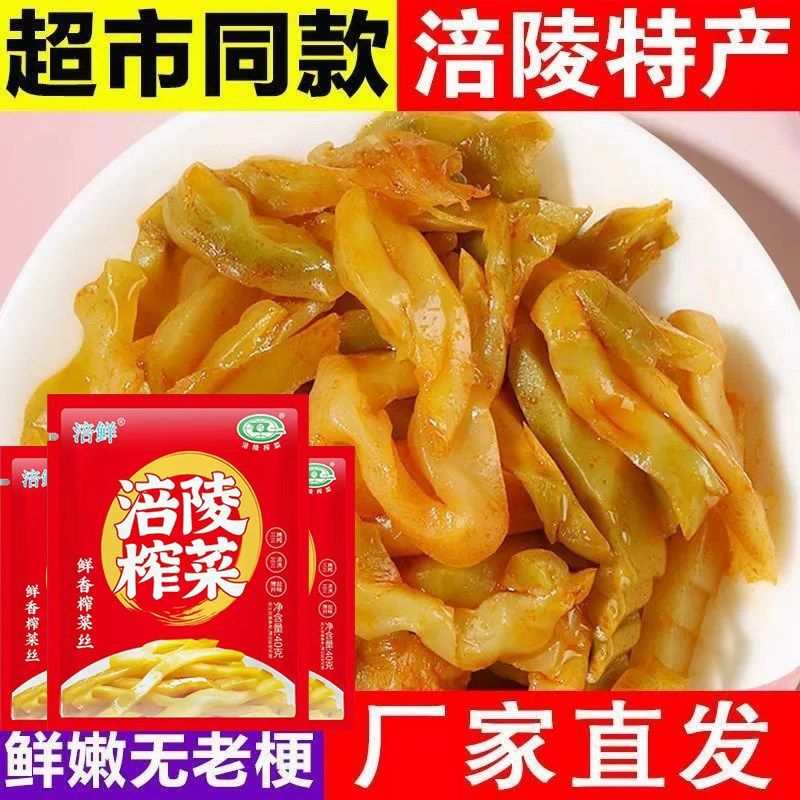 【纯榨菜】涪陵榨菜去皮榨菜丝40g独立包装酱腌菜榨菜下饭菜速食,水产肉类/新鲜蔬果/熟食,腌制/榨菜/泡菜,淘宝优惠券,粉丝福利购,淘宝优惠卷