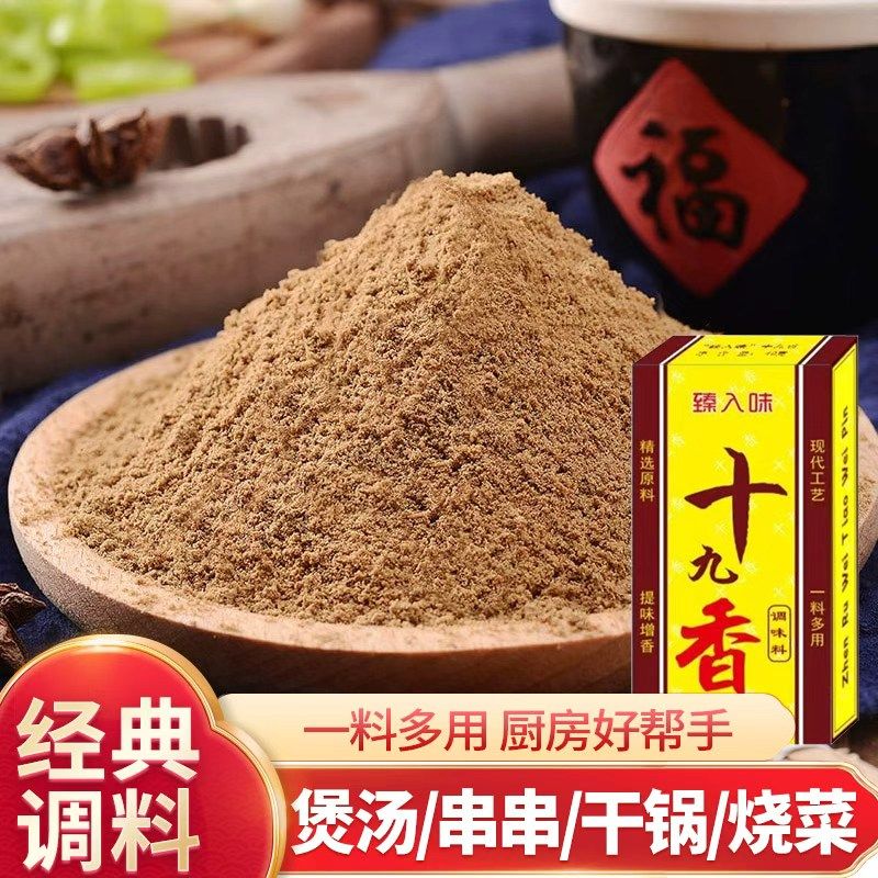 【百亿特价】升级款十九香香料调料炒菜炒肉炖拌馅正品调味料批发,粮油调味/速食/干货/烘焙,复合食品调味剂,淘宝优惠券,粉丝福利购,淘宝优惠卷