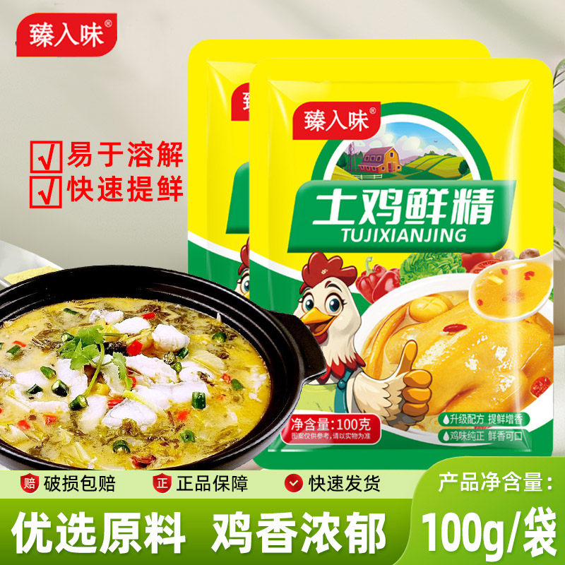 土鸡精批发小袋装商用家用鸡精调味料汤料煲汤炒菜食堂整箱,粮油调味/速食/干货/烘焙,鸡精/味精/鸡粉,淘宝优惠券,粉丝福利购,淘宝优惠卷