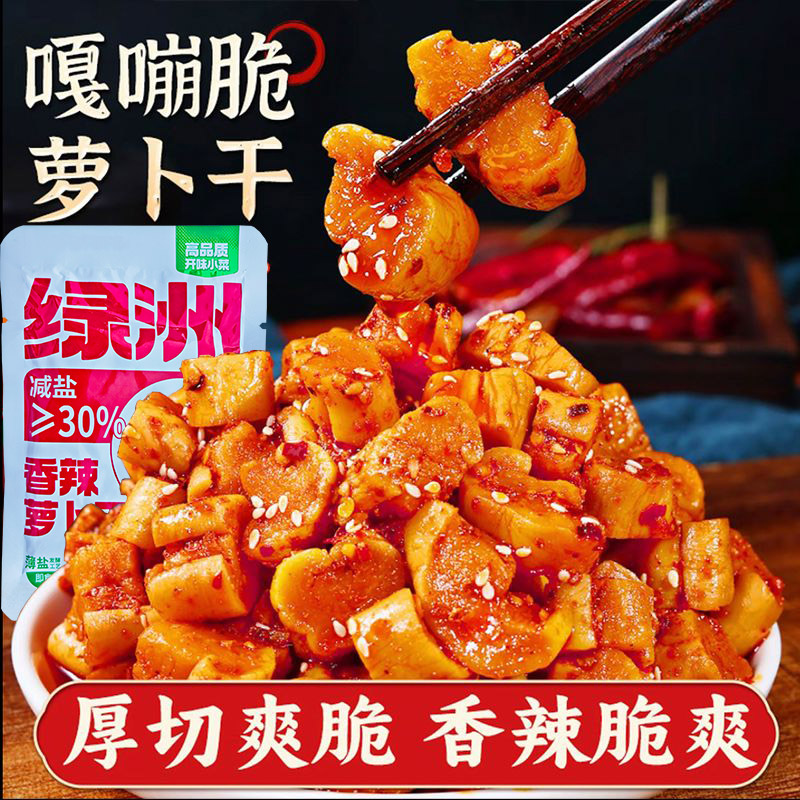 重庆特产麻辣萝卜干下饭菜嘎嘣脆香辣辣脆味萝卜丁咸菜重庆酱菜
