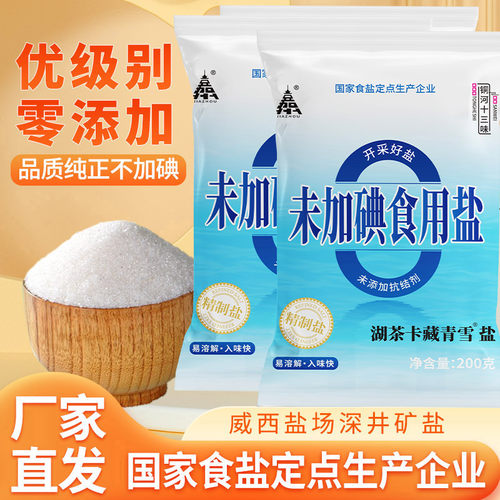 食用盐200g不加碘自然深井盐