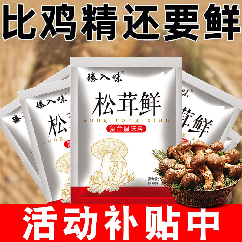 【百亿特价】正宗松茸鲜代替鸡精盐无添加提鲜美味健康蔬菜菌菇粉,粮油调味/速食/干货/烘焙,鸡精/味精/鸡粉,淘宝优惠券,粉丝福利购,淘宝优惠卷