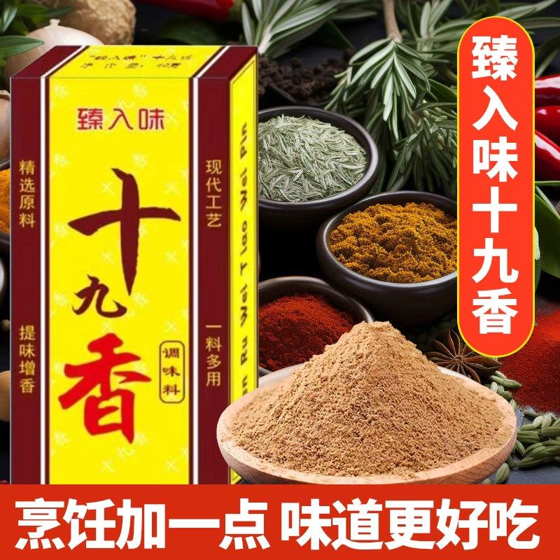 十九香调味料40g复合调料商用香辛调味粉升级版大料香料炒菜炖肉,粮油调味/速食/干货/烘焙,复合食品调味剂,淘宝优惠券,粉丝福利购,淘宝优惠卷