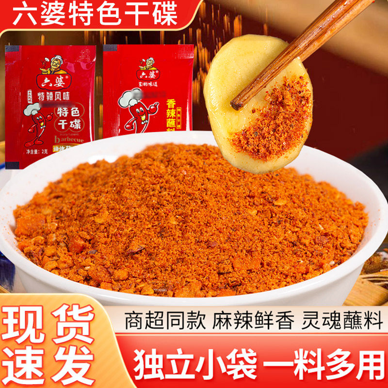 六婆辣椒面2g蘸料四川干碟子海椒面火锅串串烤肉蘸料小包外卖商用