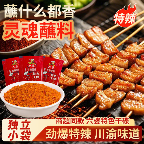 六婆辣椒面2g*100小包装