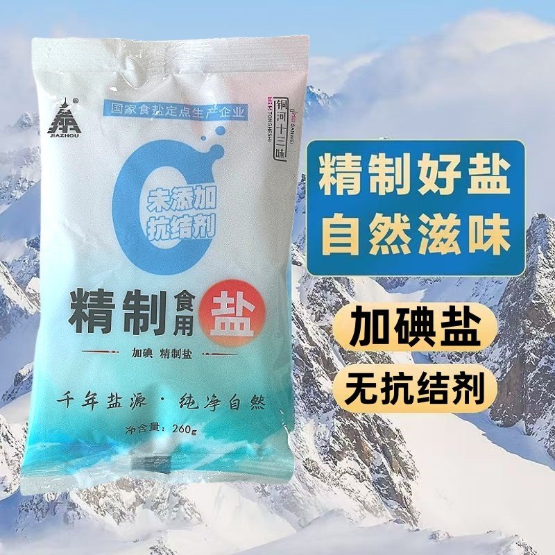 食用盐260g加碘自然深井盐