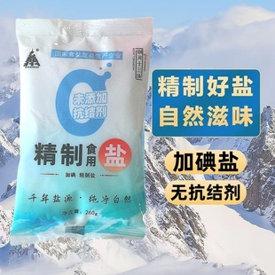 精制细盐无抗结剂家用 食用盐260g加碘自然深井盐正品 活动特价