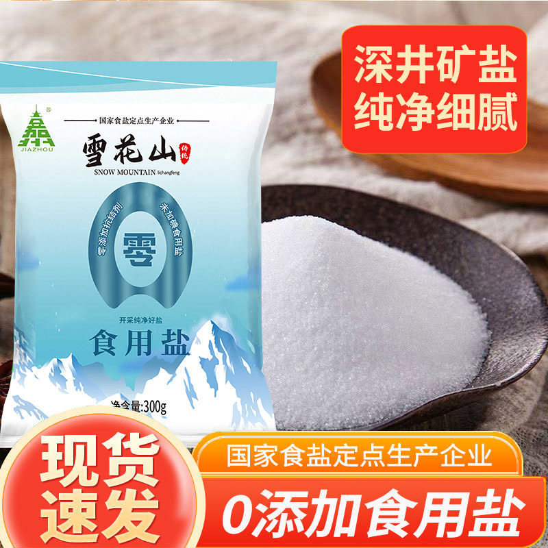四川精制家用食用盐300g