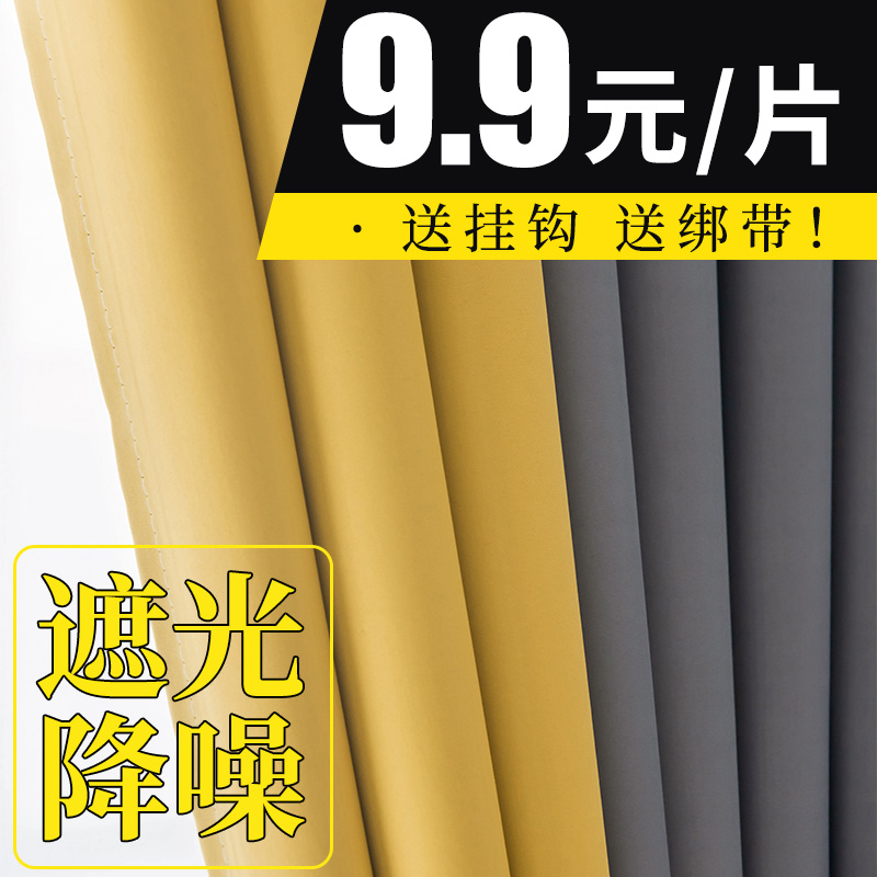 特价处理清仓包邮全遮光窗帘成品2024年新款卧室客厅防晒遮阳布料-封面