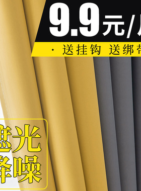 特价清仓处理遮光窗帘成品包邮新款卧室客厅捡漏遮阳黄色布头布料