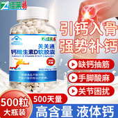 500粒液体钙片维生素d3软胶囊可搭配男女青少中老年成人补钙产品