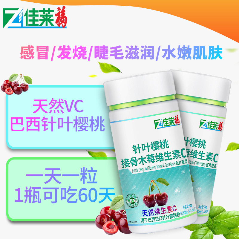 天然针叶樱桃维生素c高含量vc60片咀嚼片可搭配嫩白淡斑祛痘产品在类目 保健食品/膳食营养补充食品, 普通膳食营养食品, 维生素/矿物质/钙铁锌硒, 维生素C中 - 来自Buy2taobao.com提供专业的淘宝代购服务