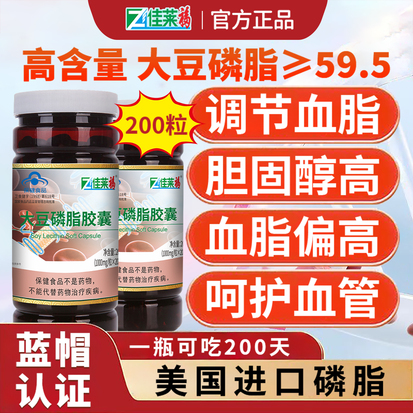 佳莱福美国进口大豆磷脂200粒装