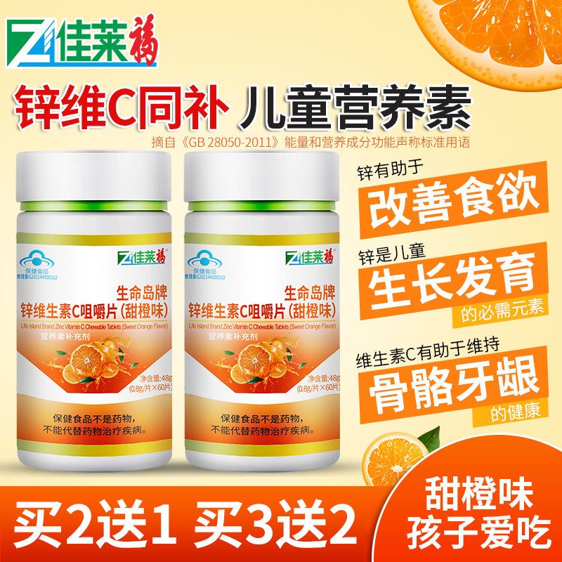 佳莱福儿童维生素C片甜橙味vc咀嚼片青少年成人维他命C锌儿童补锌在类目 保健食品/膳食营养补充食品, 普通膳食营养食品, 维生素/矿物质/钙铁锌硒, 维生素C中 - 来自Buy2taobao.com提供专业的淘宝代购服务