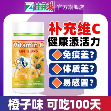 维生素c咀嚼片100片可搭配增强成人抵抗免疫力维VC正品旗舰店产品