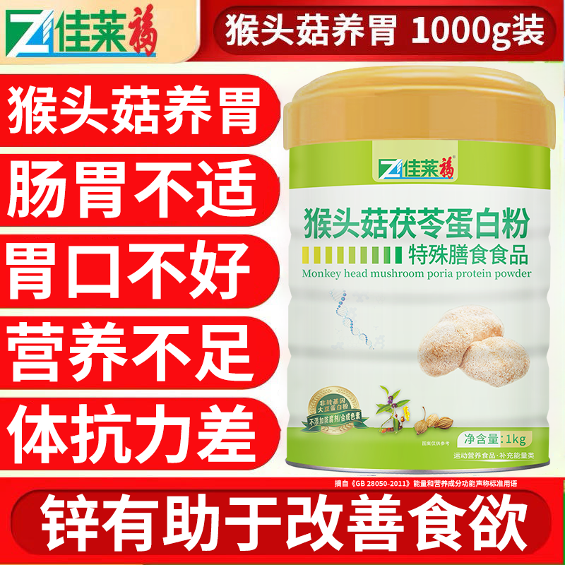 中老年人养胃！猴头菇营养蛋白粉