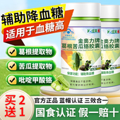 买2送1葛根苦瓜铬胶囊降血糖中老年成人可搭配高血糖降糖茶药产品