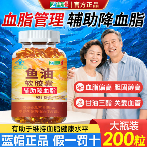 中老年降血脂鱼油呵护心脑眼健康