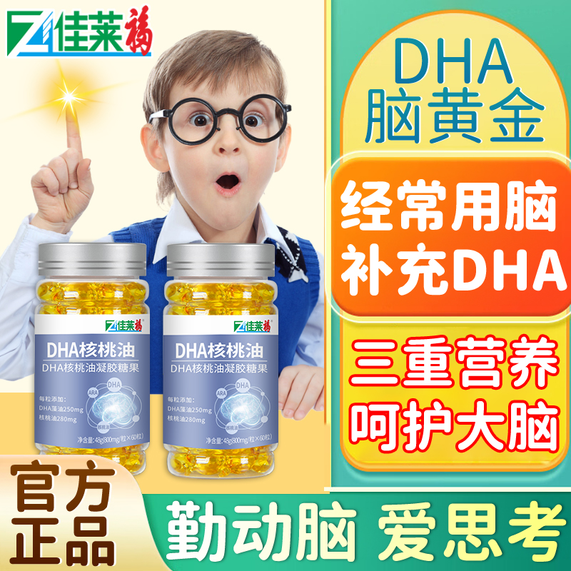 佳莱福DHA核桃油不含EPA