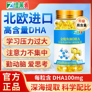 进口dha鱼油可搭配青少年鱼肝油儿童钙片学生增强补脑记忆力产品