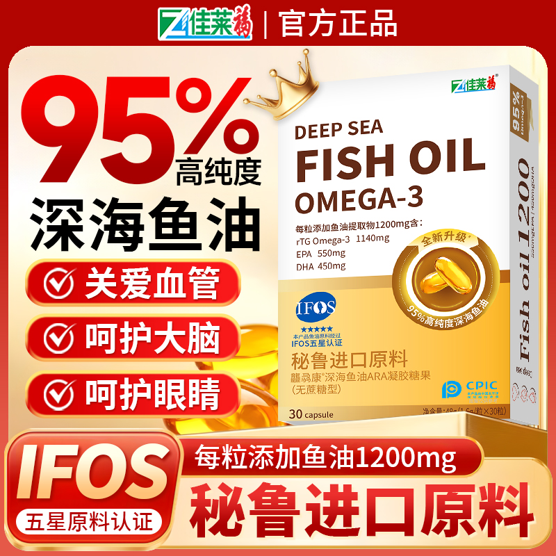 鱼油95%高纯度清血管呵护心脑眼