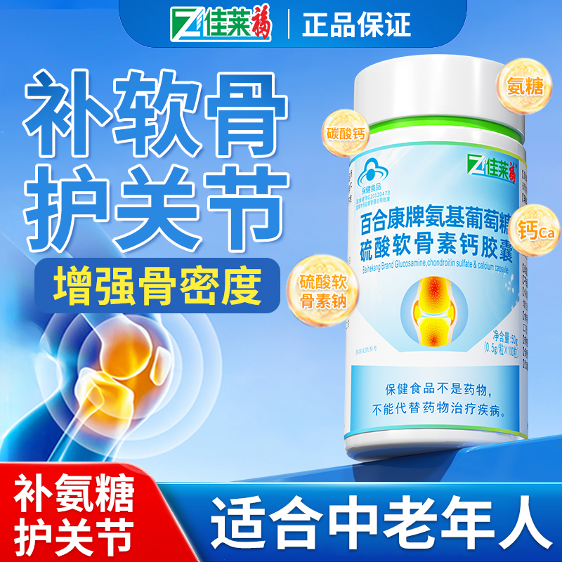 氨糖软骨素补钙中老年增加骨密度
