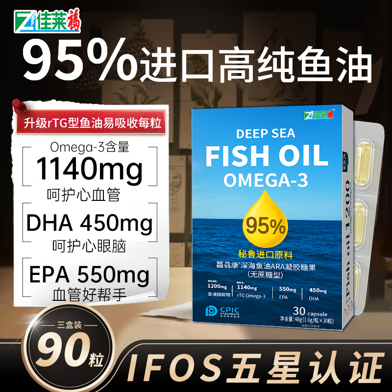鱼油95%高纯度清血管呵护心脑眼