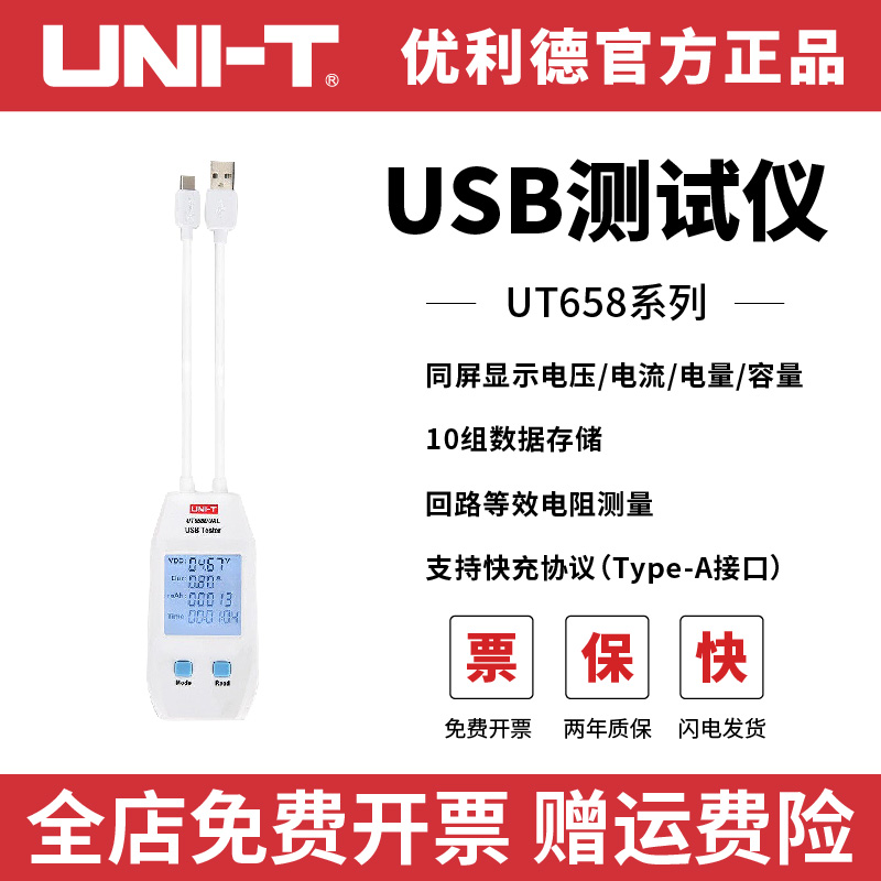 UNI－T/优利德USB检测仪