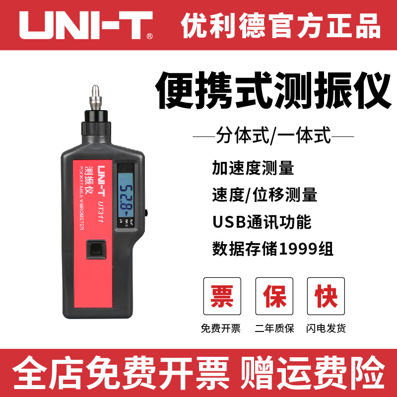 UNI－T/优利德振动测试仪