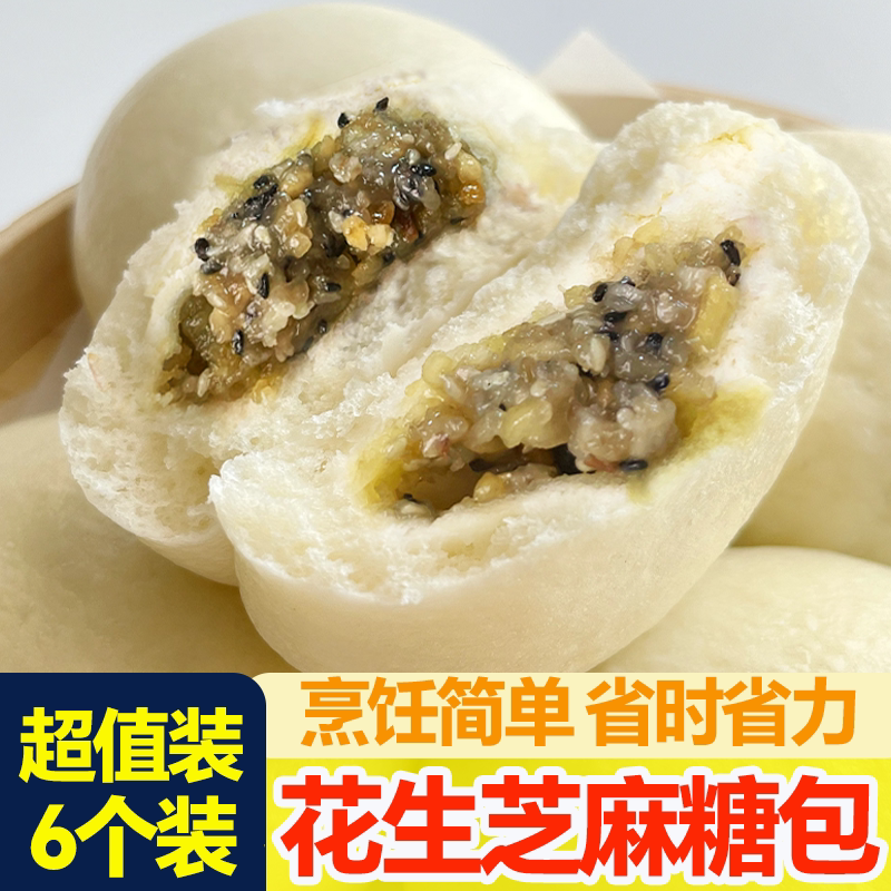 纯手工花生芝麻糖包营养早餐加热即食懒人速冻半成品老式大馒头