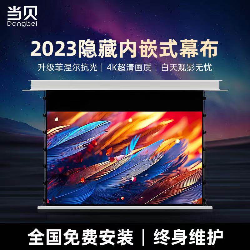 当贝2023投影幕布嵌入式隐藏天花幕布4k超高清家用电动幕布菲涅尔抗光幕布卧室房间客厅智能自动升降投影布幕_虎窝淘