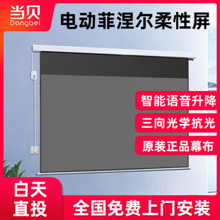 正品 4k抗光幕布100寸投影幕布 当贝投影仪抗光电动幕布 原装