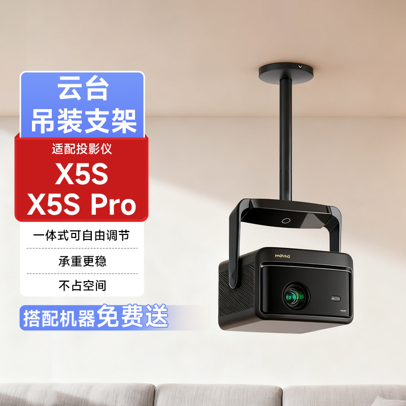 通用款当贝X5S投影仪云台支架