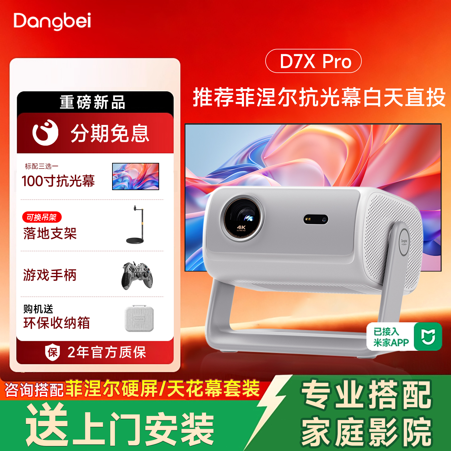 全国补20%当贝d7xpro投影仪