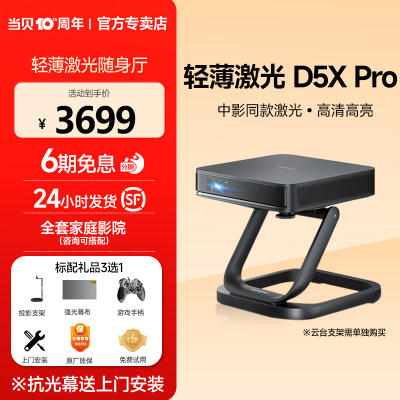 当贝d5xpro投影仪咨询领豪礼