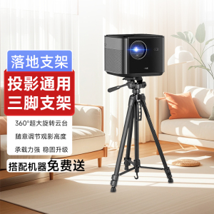 当贝x5投影仪三脚支架 d7x d6x plus pro x3 z9x投影机落地伸缩支架 便携移动三角支架 户外露营投影支架