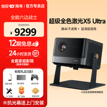 【超级全色激光新品】当贝X5 Ultra 4K投影仪家用 激光电视高清高亮智能投影机低蓝光护眼客厅卧室家庭影院