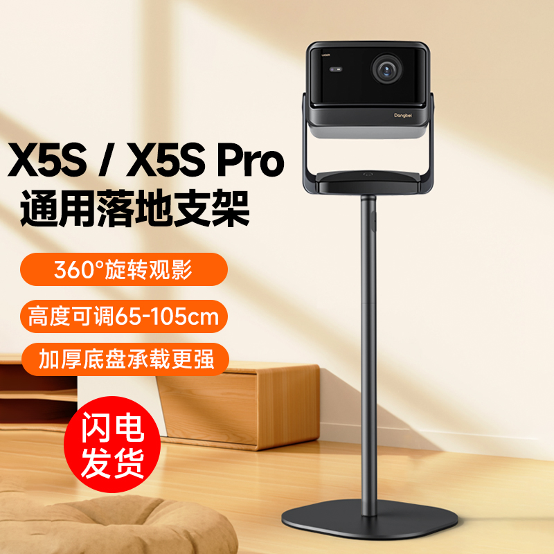 【加粗】投影仪落地支架 适用于 当贝X5S X5S Pro投影仪云台支架 家用客厅房间茶几沙发隐藏式立地投影支架
