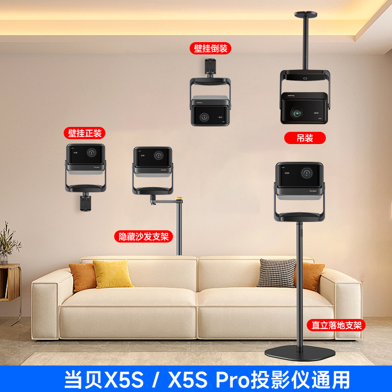 x5smax投影仪落地支架适用于当贝X5S plus Pro投影仪云台壁挂支架 家用客厅房间茶几沙发隐藏式立地投影支架