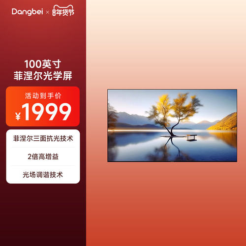 菲涅尔抗光幕布投影仪硬屏