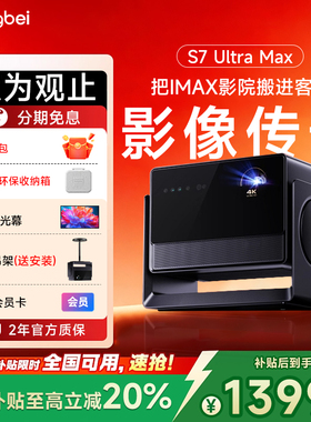 政府补贴 当贝S7 Ultra Max 4K投影仪家用超高清高亮智能三色激光投影机s7ultramax 光学变焦客厅家庭影院