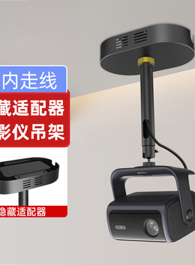 当贝f7 pro投影仪吊架隐藏适配器家用吊顶支架 适用当贝x7 max x5 ultra rs10 pro h6 c2 n1s n3 S投影吊装架