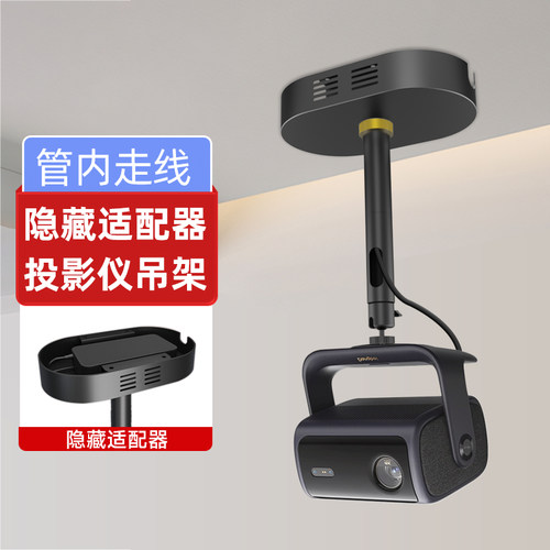 隐藏投影吊架适用当贝投影仪