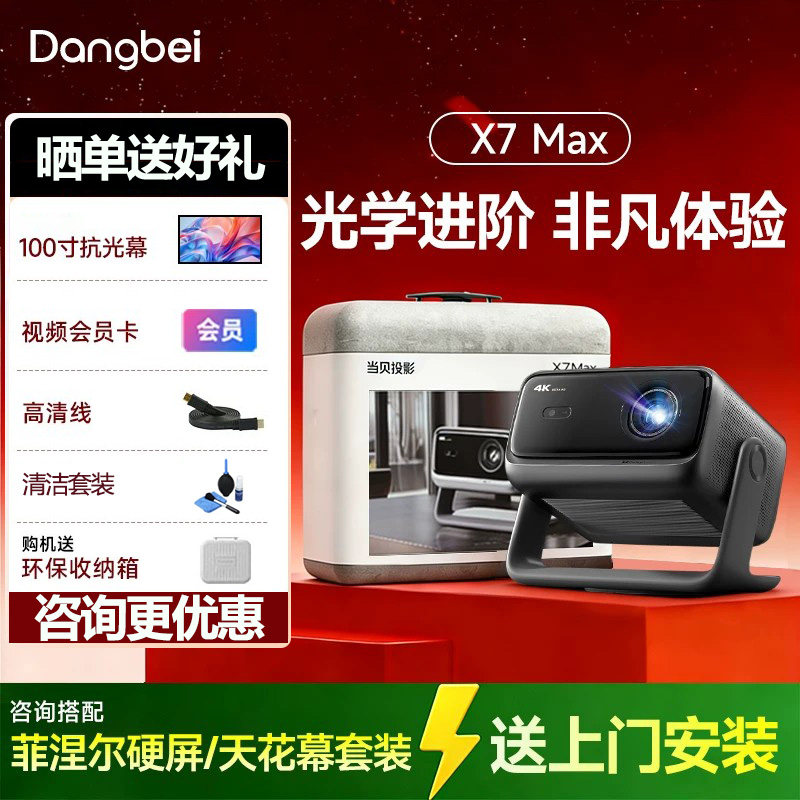 搭配抗光幕直投当贝x7max投影仪