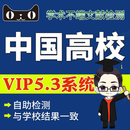 中国高校毕业论文查重大分解期刊投稿博士硕士本专科初稿查重检测怎么看?