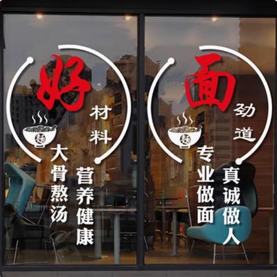 面馆早点小吃店玻璃门贴纸