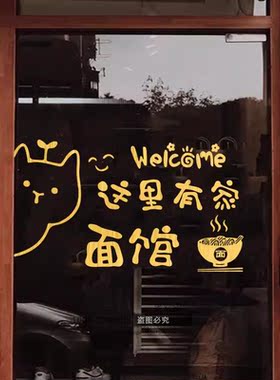 汉艺讯面馆玻璃门贴纸画装饰