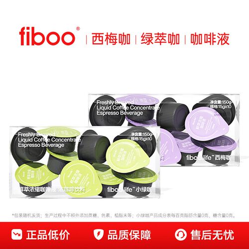 fiboo焕醒咖浓缩黑咖啡液